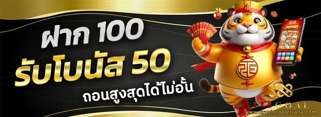 388goal เว็บตรง